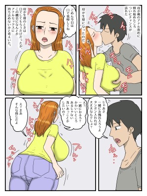 [poteto-chips] 俺のオナホはお母さん3 ママのアナルは蜜の味_09