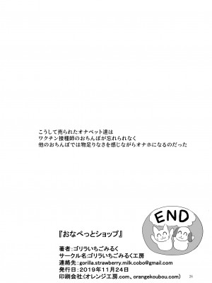 [ゴリラいちごみるく工房 (ゴリラいちごみるく)] おなぺっとショップ [DL版]_24