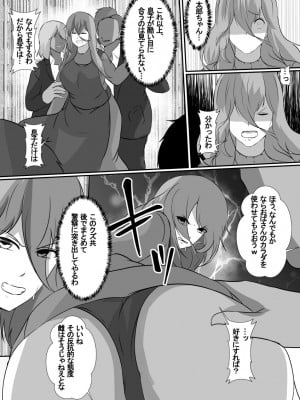 [憑依の刻] 女手一つで僕を育ててくれた母さんがいじめっ子のチャラ男たちに寝取られました_11