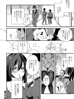 [びん美] お嬢さまのティータイム (WEB版メスイキ!!にょたいか遊戯)_15