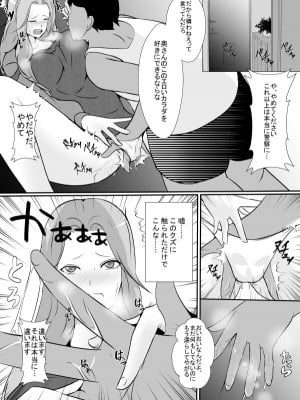 [憑依の刻] に隣の無敵の人に妻と娘を…_04