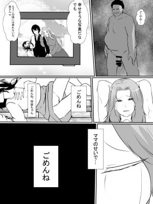 [憑依の刻] に隣の無敵の人に妻と娘を…_25