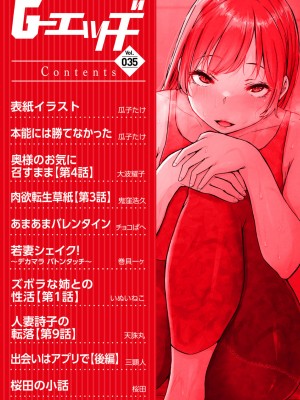 G-エッヂ Vol.035_004