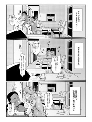 [憑依の刻] 隣の無敵の人に最愛の妻を_18