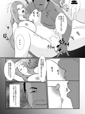 [憑依の刻] 隣の無敵の人に最愛の妻を_23