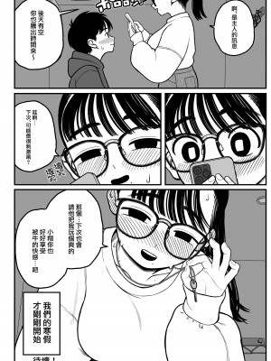 [どちゃくそはっぴー! (夢叶羽どどどちゃん)] 僕と彼女とご主人様の冬休み [路过的骑士汉化组] [DL版]_39