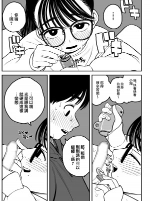 [どちゃくそはっぴー! (夢叶羽どどどちゃん)] 僕と彼女とご主人様の冬休み [路过的骑士汉化组] [DL版]_33