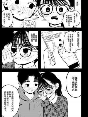 [どちゃくそはっぴー! (夢叶羽どどどちゃん)] 僕と彼女とご主人様の冬休み [路过的骑士汉化组] [DL版]_07