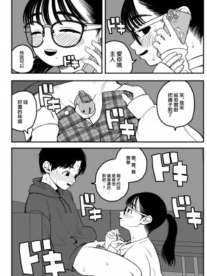 [どちゃくそはっぴー! (夢叶羽どどどちゃん)] 僕と彼女とご主人様の冬休み [路过的骑士汉化组] [DL版]_32