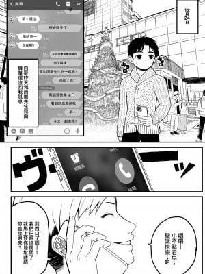 [どちゃくそはっぴー! (夢叶羽どどどちゃん)] 僕と彼女とご主人様の冬休み [路过的骑士汉化组] [DL版]_10