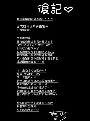 [どちゃくそはっぴー! (夢叶羽どどどちゃん)] 僕と彼女とご主人様の冬休み [路过的骑士汉化组] [DL版]_40