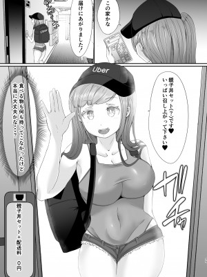 [あゆみるく (鮎美るく)] ぬき家の乳丼_チー牛顔の客に犯●れた人妻 [DL版]_24