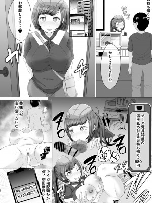 [あゆみるく (鮎美るく)] ぬき家の乳丼_チー牛顔の客に犯●れた人妻 [DL版]_23