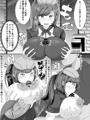 [あゆみるく (鮎美るく)] ぬき家の乳丼_チー牛顔の客に犯●れた人妻 [DL版]_06