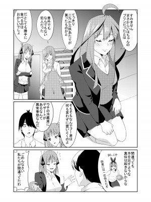 [ムロイ] 五等分のコスプレ (五等分の花嫁)_02