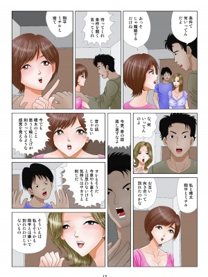 [さとうしんまる] 自堕落ビッチ主婦_12