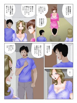 [さとうしんまる] 自堕落ビッチ主婦_13