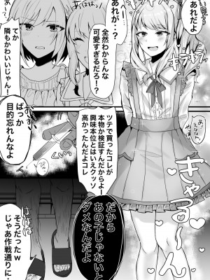 [おんどれあんこ餅] 瑞希くん女体化！メス堕ち事件簿! (プロジェクトセカイ)_1