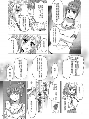 [Marialite (ゆーきぃ)] 俺がワタシになるための美容サロン3 [中国翻訳]_20