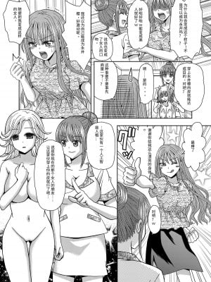 [Marialite (ゆーきぃ)] 俺がワタシになるための美容サロン3 [中国翻訳]_10