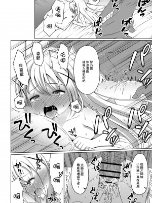 [ごちシコ] チノちゃんキメセク漫画 (ご注文はうさぎですか？) [中国翻訳]_5