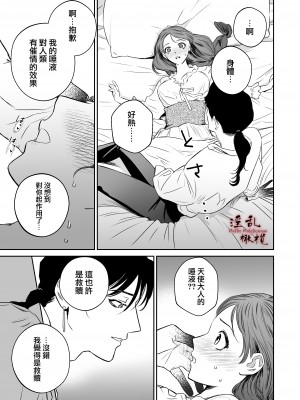 [橄榄汉化组][塩 (亀戸ざき)] Mellis Maleficarum~うそつき悪魔の催淫調教~_MM_019