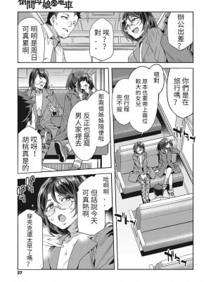 [水龍敬] 槍間母娘の電車-湯けむり旅情編（1） (コミックメガストア Vol.2) [中国翻訳]_02