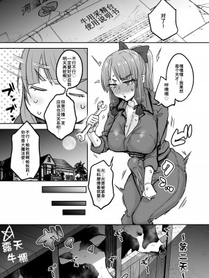 [八樹ひより] ふたなり大図書館が擬牝台でオナる話 (東方Project) [手机个人汉化•欢送牛年限定版] [DL版]_07