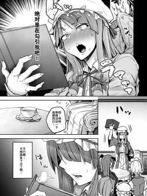 [八樹ひより] ふたなり大図書館が擬牝台でオナる話 (東方Project) [手机个人汉化•欢送牛年限定版] [DL版]_03