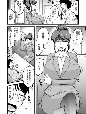 [神宮小川]バリキャ妻に言われるまま[中国翻译]_03