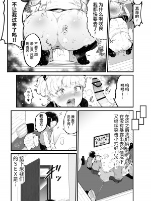 [アイリミアーシュ (ラブ)] 大晦日におまんこ108回突くだけの本～おっぱい見せて外伝～+あとがき [这样很好=汉化组合] [DL版]_22