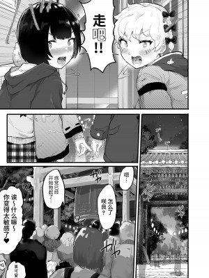 [アイリミアーシュ (ラブ)] 大晦日におまんこ108回突くだけの本～おっぱい見せて外伝～+あとがき [这样很好=汉化组合] [DL版]_24