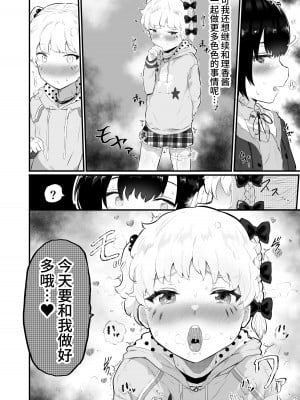 [アイリミアーシュ (ラブ)] 大晦日におまんこ108回突くだけの本～おっぱい見せて外伝～+あとがき [这样很好=汉化组合] [DL版]_11