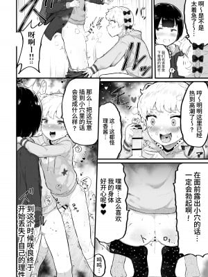 [アイリミアーシュ (ラブ)] 大晦日におまんこ108回突くだけの本～おっぱい見せて外伝～+あとがき [这样很好=汉化组合] [DL版]_07