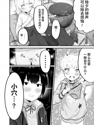 [アイリミアーシュ (ラブ)] 大晦日におまんこ108回突くだけの本～おっぱい見せて外伝～+あとがき [这样很好=汉化组合] [DL版]_05