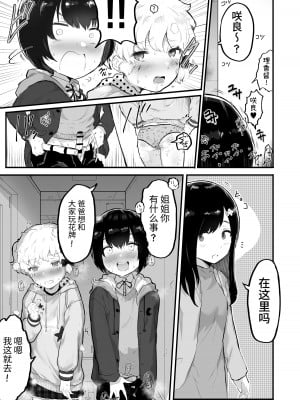 [アイリミアーシュ (ラブ)] 大晦日におまんこ108回突くだけの本～おっぱい見せて外伝～+あとがき [这样很好=汉化组合] [DL版]_10