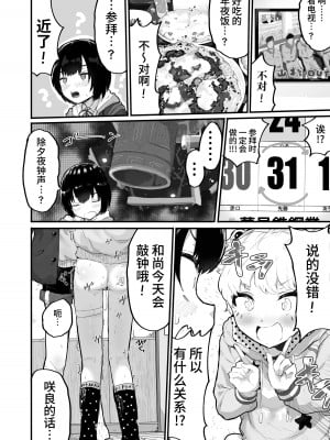 [アイリミアーシュ (ラブ)] 大晦日におまんこ108回突くだけの本～おっぱい見せて外伝～+あとがき [这样很好=汉化组合] [DL版]_03