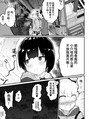 [アイリミアーシュ (ラブ)] 大晦日におまんこ108回突くだけの本～おっぱい見せて外伝～+あとがき [这样很好=汉化组合] [DL版]_34