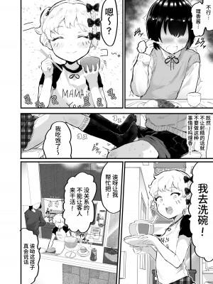 [アイリミアーシュ (ラブ)] 大晦日におまんこ108回突くだけの本～おっぱい見せて外伝～+あとがき [这样很好=汉化组合] [DL版]_19