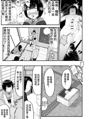 [アイリミアーシュ (ラブ)] 大晦日におまんこ108回突くだけの本～おっぱい見せて外伝～+あとがき [这样很好=汉化组合] [DL版]_12