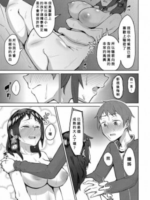 [悪天候] ほんとのきもち (COMIC アンスリウム 2019年10月号) [Banana手工漢化] [DL版]_14