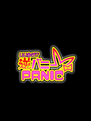 [スタジオみずよーかん (東戸塚らいすた)] いいわけ！？逆バニーPANIC  (ホロライブ)_28