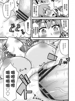 [神宮小川]肝っ玉かーちゃんにあまえるがまま[中国翻译]_08