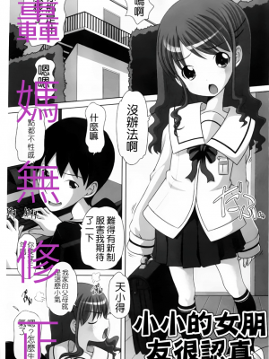 [Low] マセガキッズ～放課後はこしふりタイム~小小的女朋友很認真~無修正 轟媽去黑條板