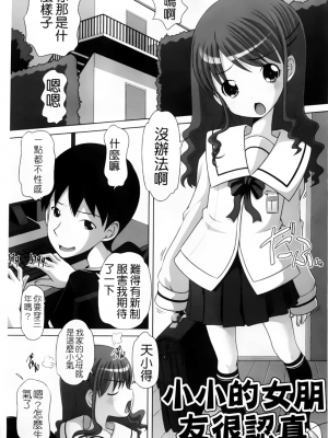 [Low] マセガキッズ～放課後はこしふりタイム~小小的女朋友很認真~無修正 轟媽去黑條板_165