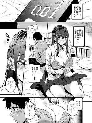 [ドラムス] 黒髪の子NTR漫画