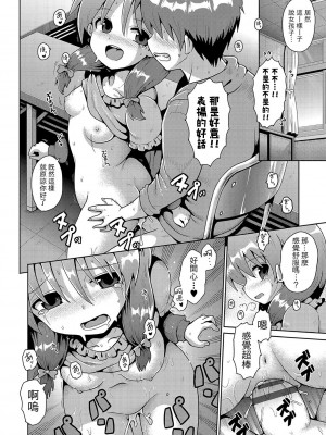 [やみなべ] いじめられっこの僕、催眠アプリで女の子たちに復讐する [心海汉化组] [DL版]_063