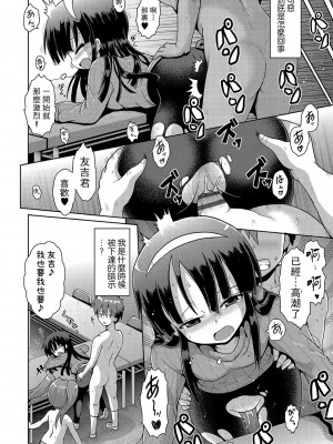 [やみなべ] いじめられっこの僕、催眠アプリで女の子たちに復讐する [心海汉化组] [DL版]_073