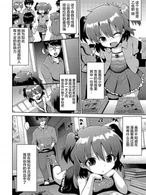 [やみなべ] いじめられっこの僕、催眠アプリで女の子たちに復讐する [心海汉化组] [DL版]_135