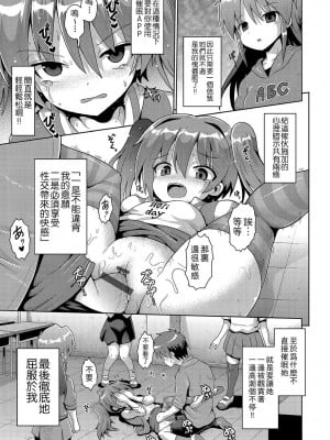 [やみなべ] いじめられっこの僕、催眠アプリで女の子たちに復讐する [心海汉化组] [DL版]_042